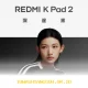 Redmi K Pad 2 Siap Meluncur 2026 dengan Spesifikasi Unggul dan Harga Terjangkau
