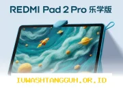 Redmi Pad 2 Pro Learning Edition Hadir dengan Fitur AI Canggih untuk Dukung Pembelajaran Siswa hingga Mahasiswa 2026