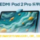 Redmi Pad 2 Pro Learning Edition Hadir dengan Fitur AI Canggih untuk Dukung Pembelajaran Siswa hingga Mahasiswa 2026